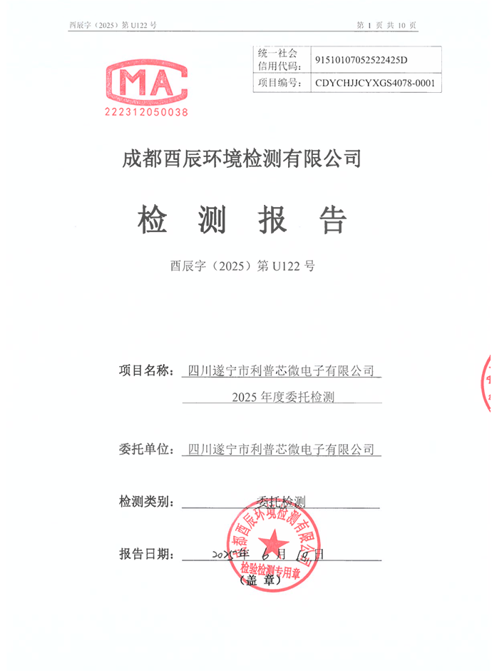 2025三廢檢測(cè)報(bào)告